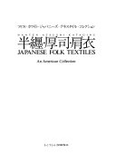 Hanten, atsushi, kataginu : Fifi Howaito Japanīzu tekisutairu korekushon = hanten, atsushi, kataginu : Japanese folk textiles : an American collection.