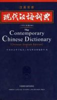 Xian dai Han yu ci dian : Han Ying shuang yu = The contemporary chinese dictionary : Chinese-English edition /