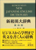 Kenkyusha's new Japanese-English dictionary.